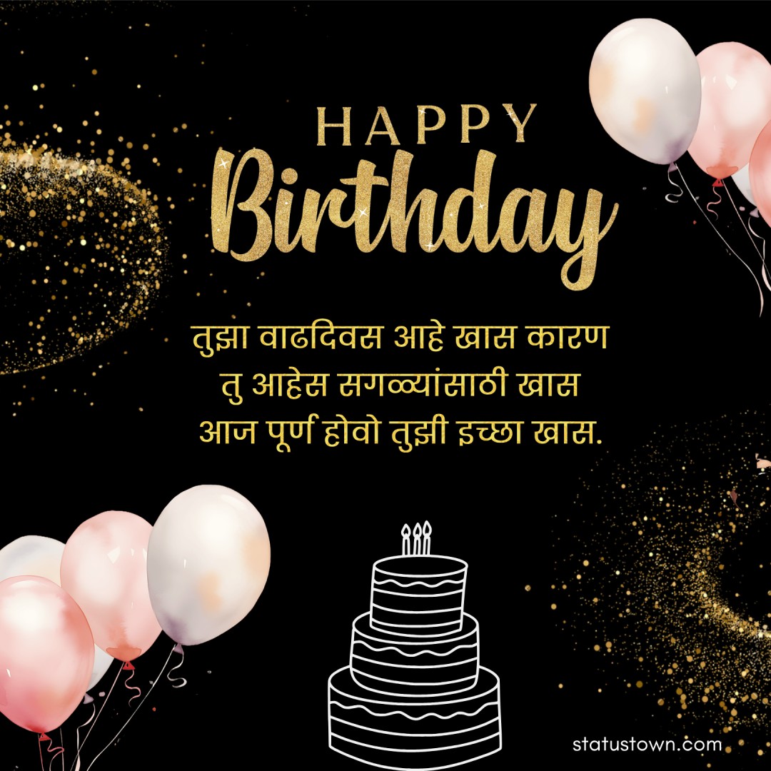 Simple birthday wishes for mother in marathi