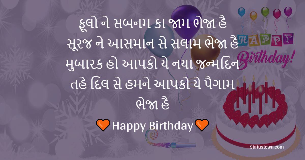 Birthday Wishes For Son in Gujarati