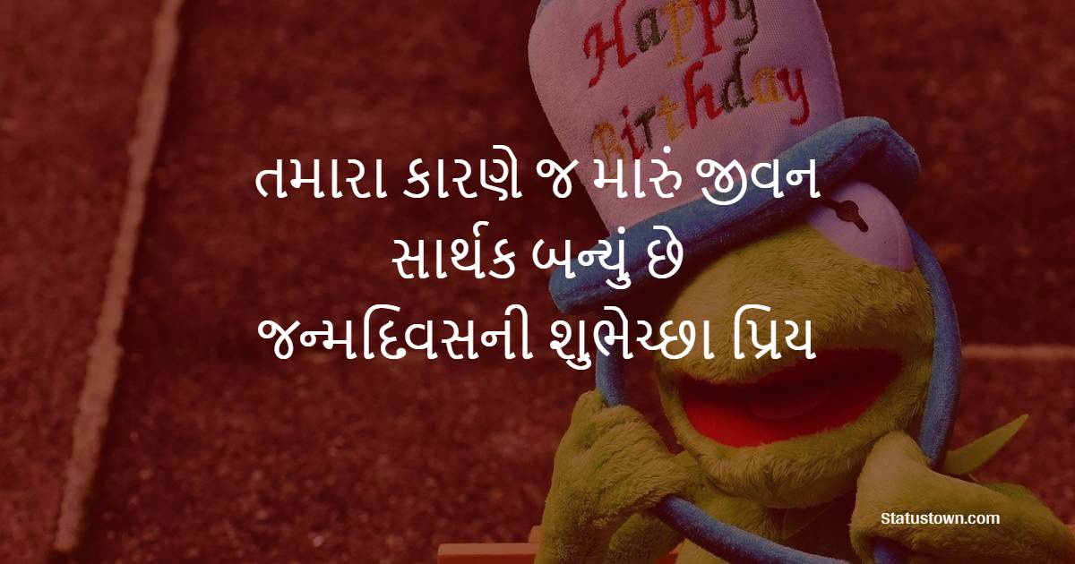 Amazing birthday wishes for wife in gujarati
