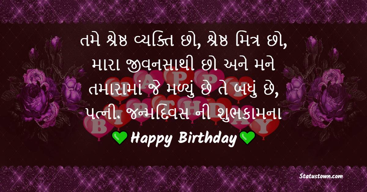 birthday wishes for wife in gujarati
