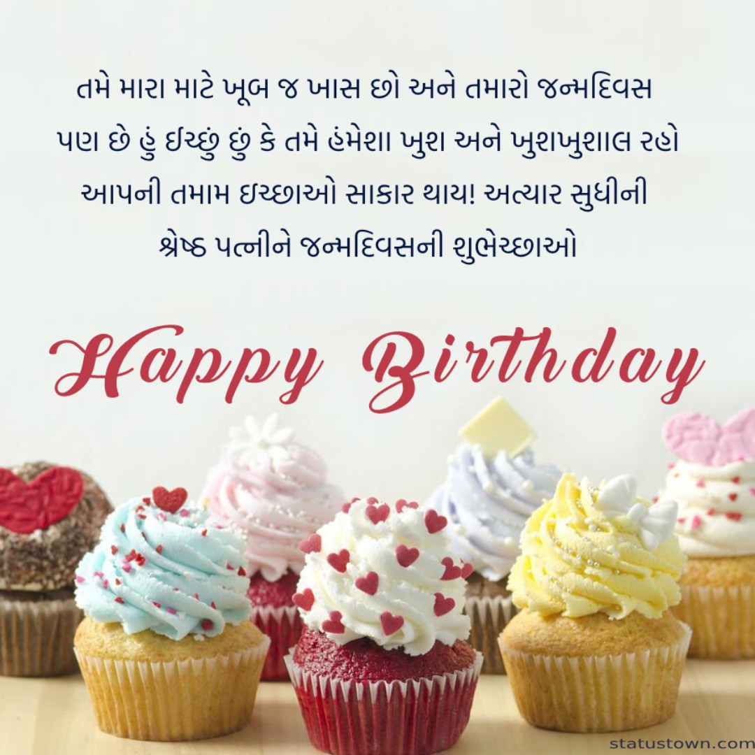 birthday wishes for wife in gujarati
