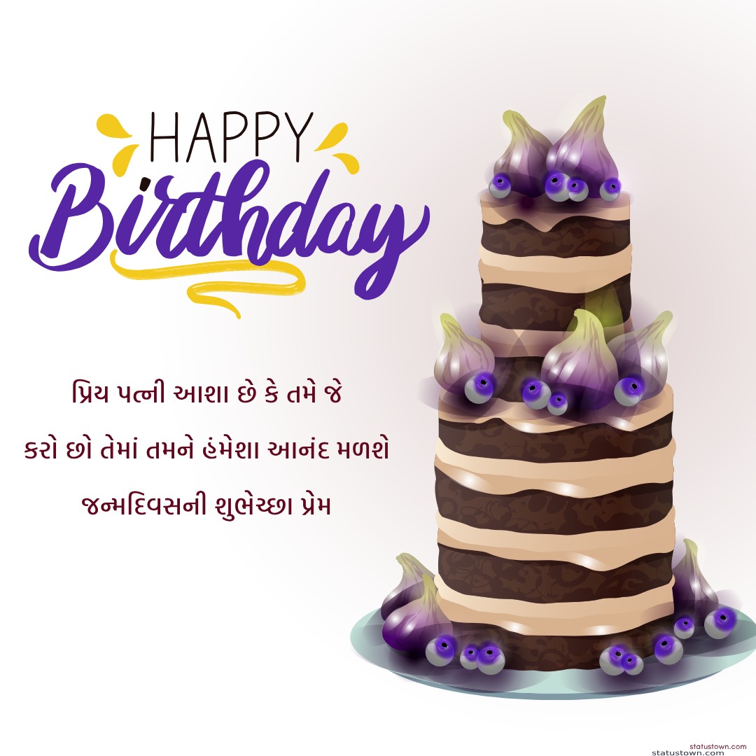 Best birthday wishes for wife in gujarati
