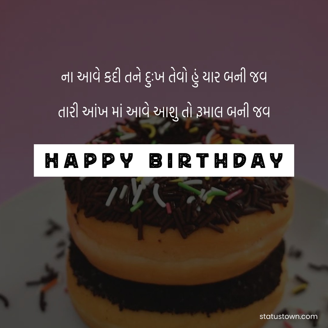 Short birthday wishes for wife in gujarati
