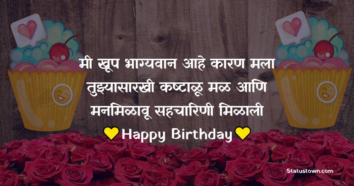 Unique birthday wishes for wife in marathi