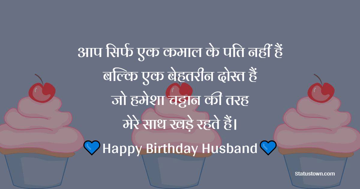 Birthday Wishes for Husband