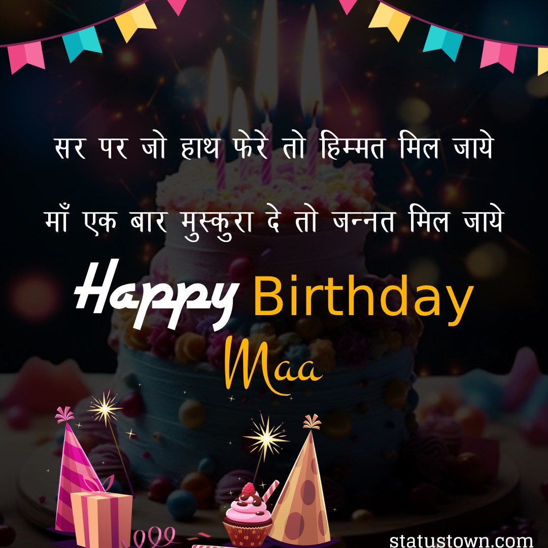 10 Best Birthday Wishes For Mother In Hindi In September 2024