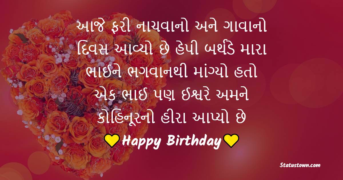 Birthday Wishes in Gujarati