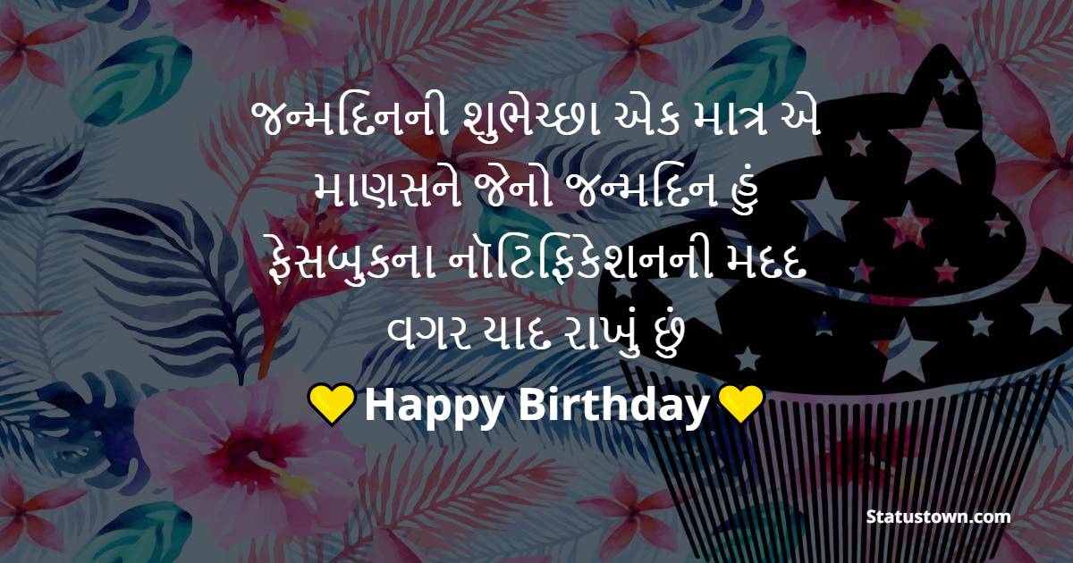 birthday wishes in gujarati