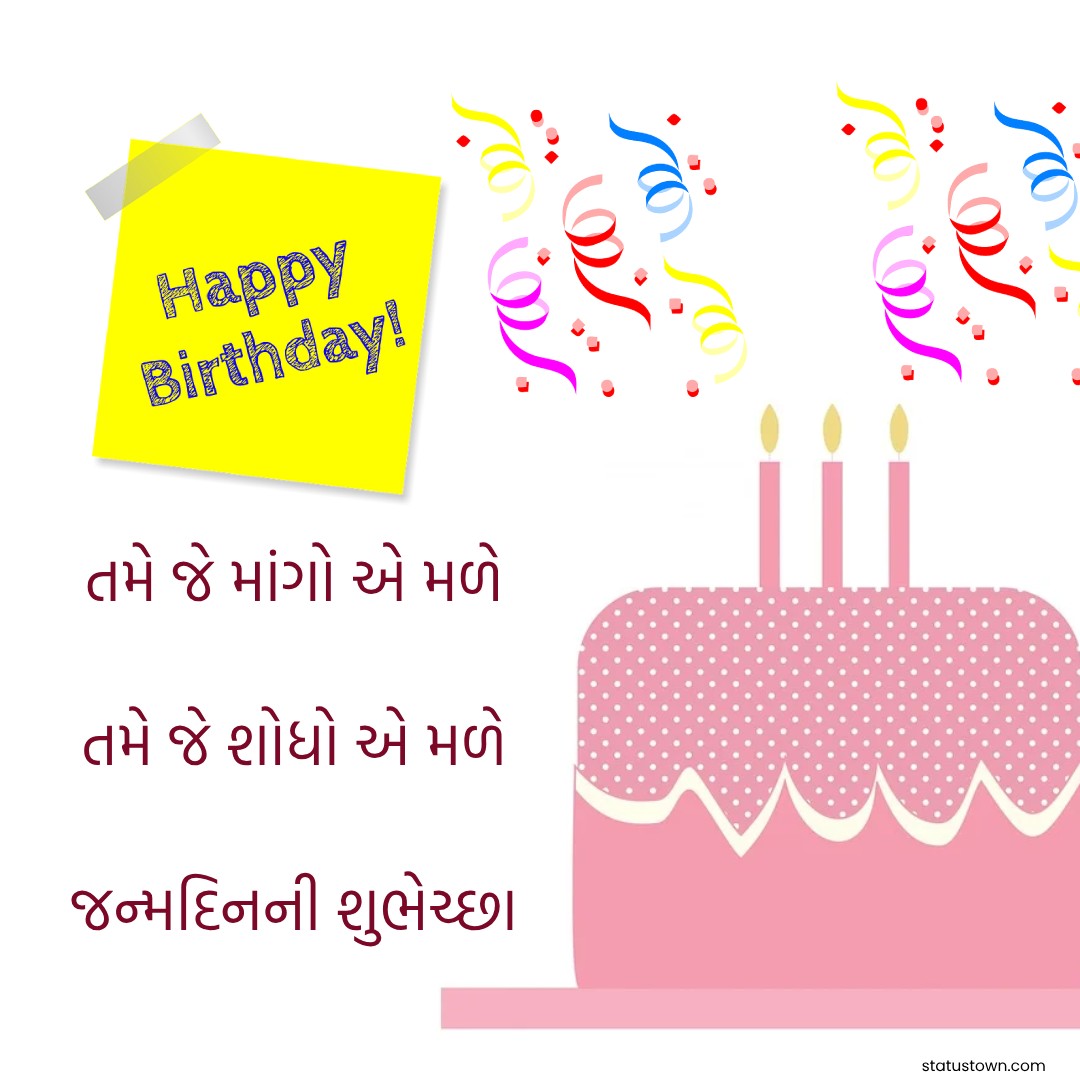 Best birthday wishes in gujarati