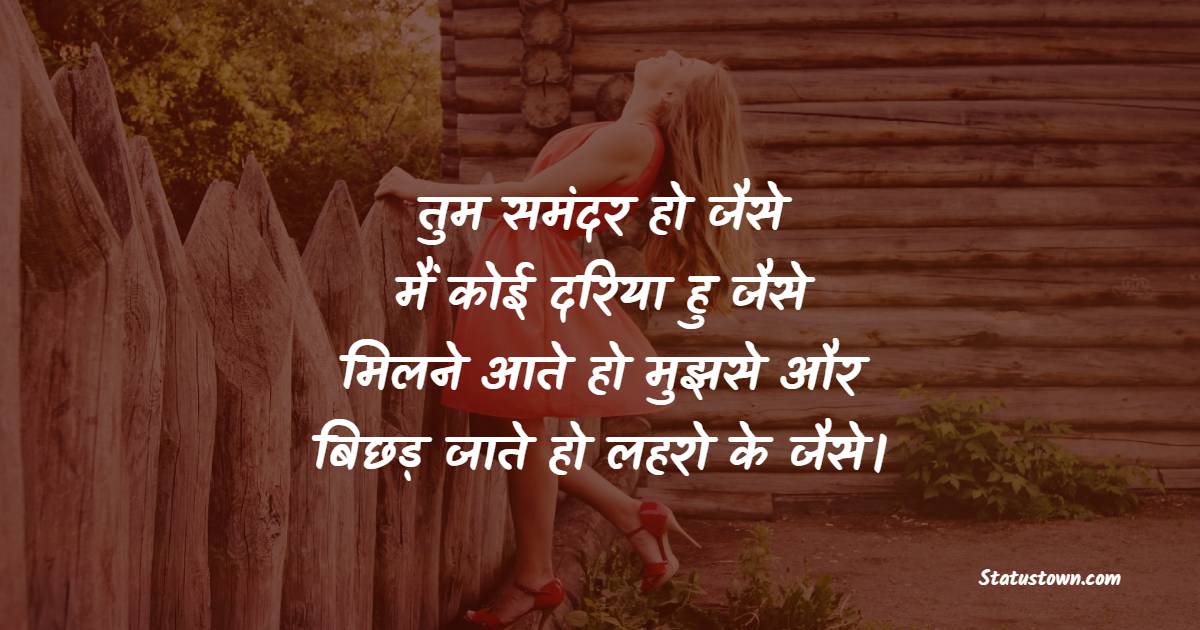 Dariya Shayari