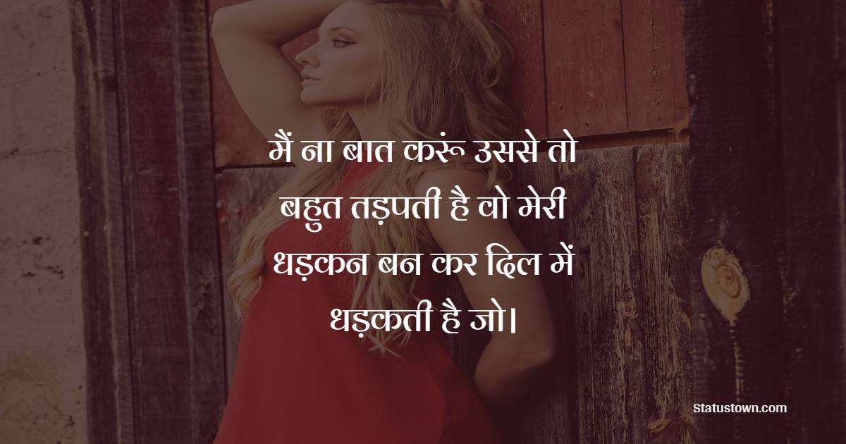 Dhadkan Shayari