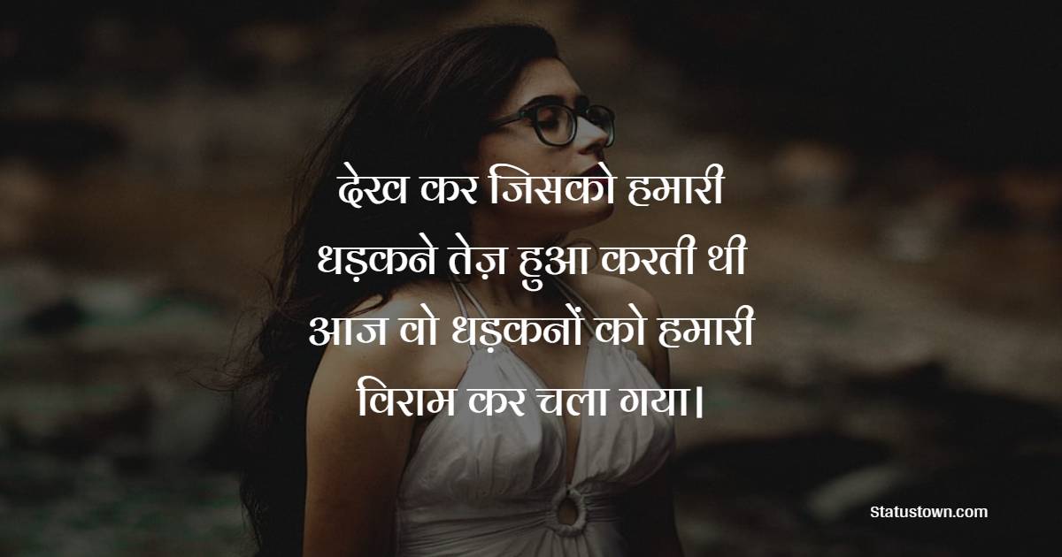 Dhadkan Shayari