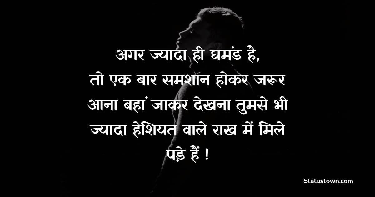 Ghamand Shayari