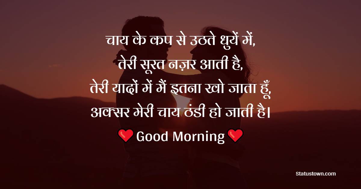 Unique good morning sms