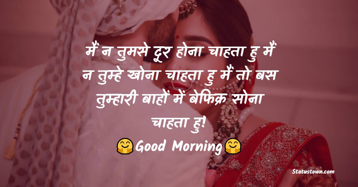 Good Morning Status for Wife