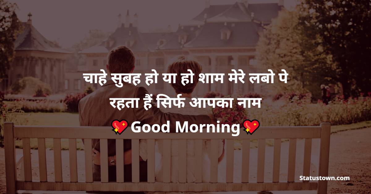 good morning Messages for wife
