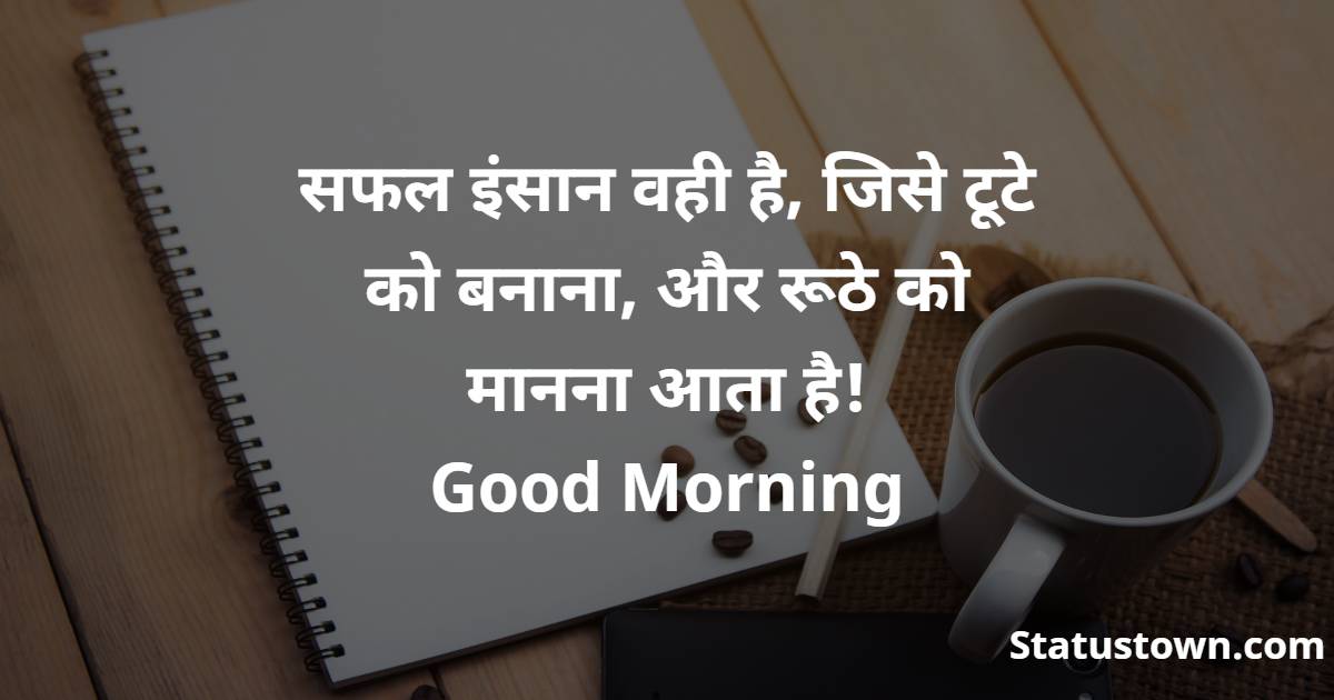 good morning Quotes