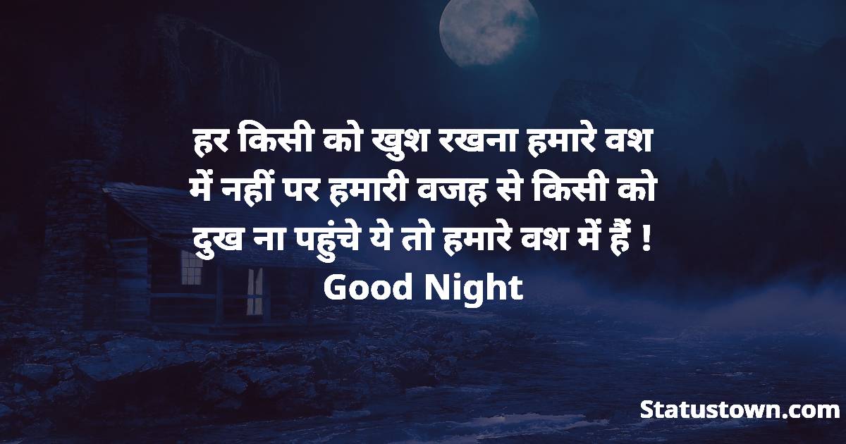 good night Shayari