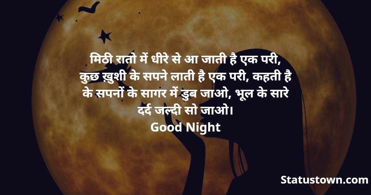 Good Night status