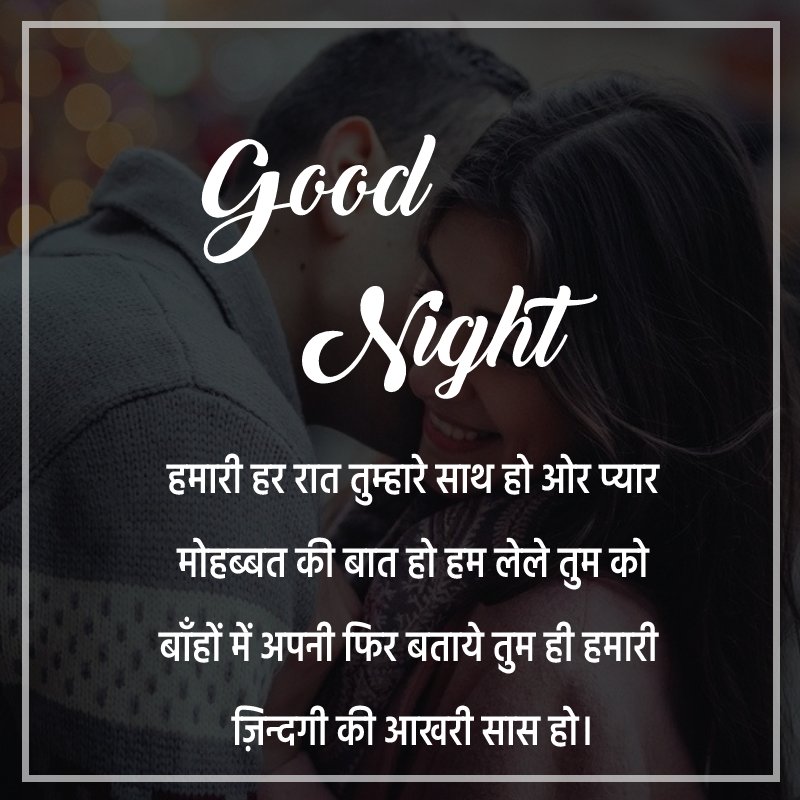 romantic good night SMS