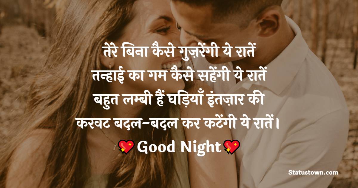 good night Messages for girlfriend