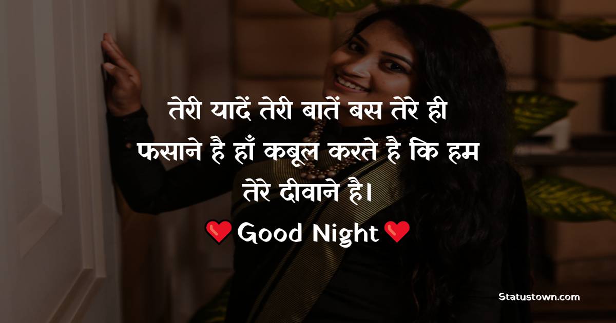 good night Quotes for girlfriend