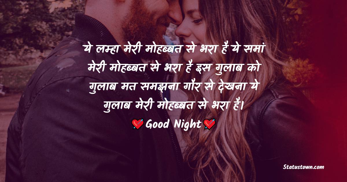 Touching good night status for husband