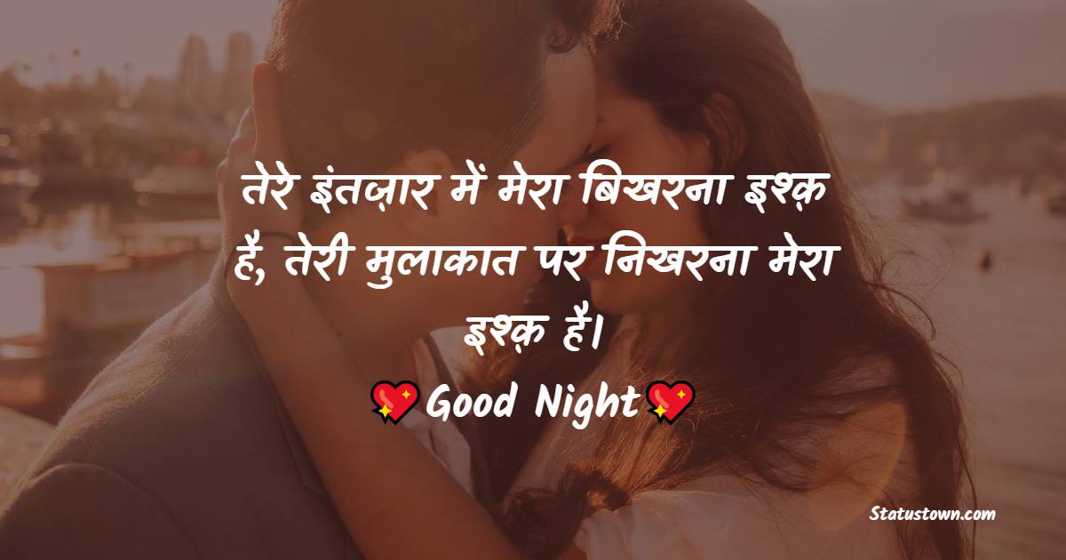 good night Shayari for husband