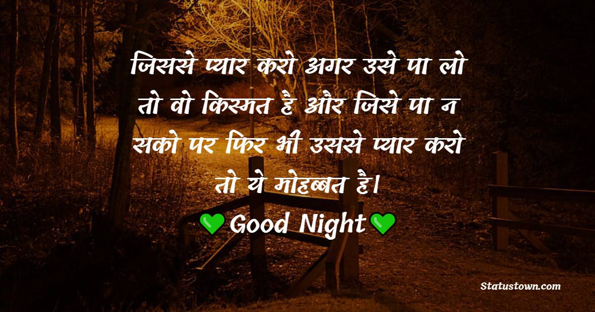 good night Messages for wife