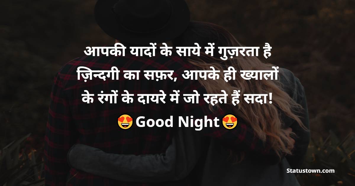 good night Quotes for wife
