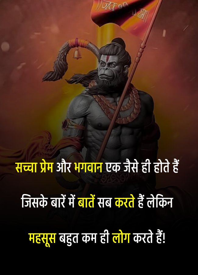 Hanuman Ji Status
