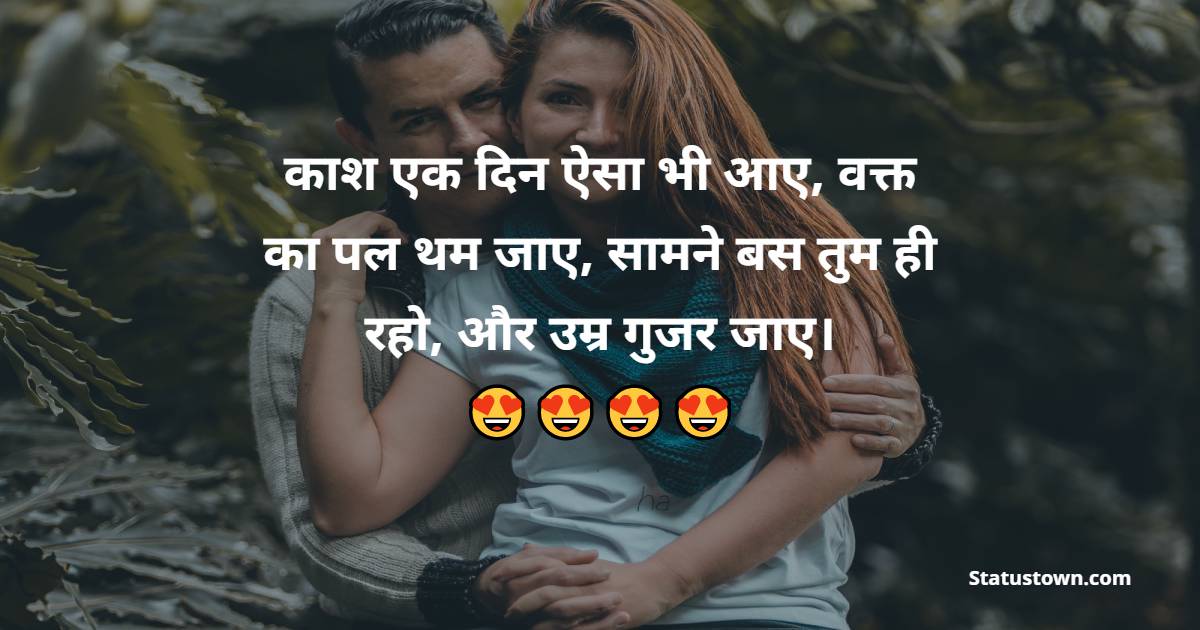 Best love status for wife