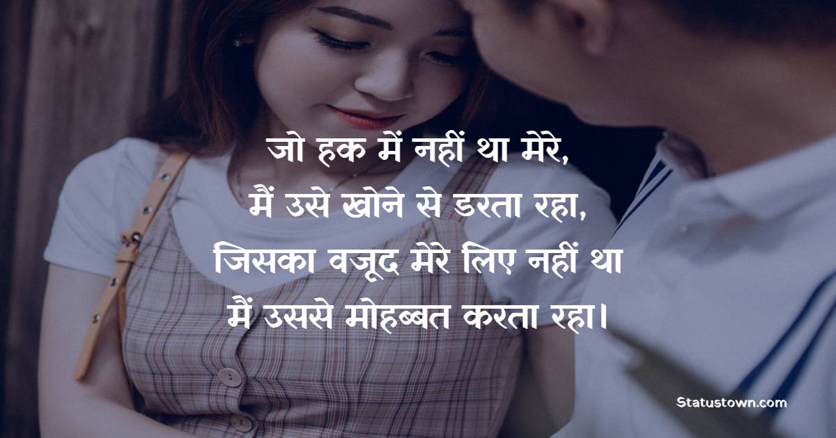 One Side Love Shayari