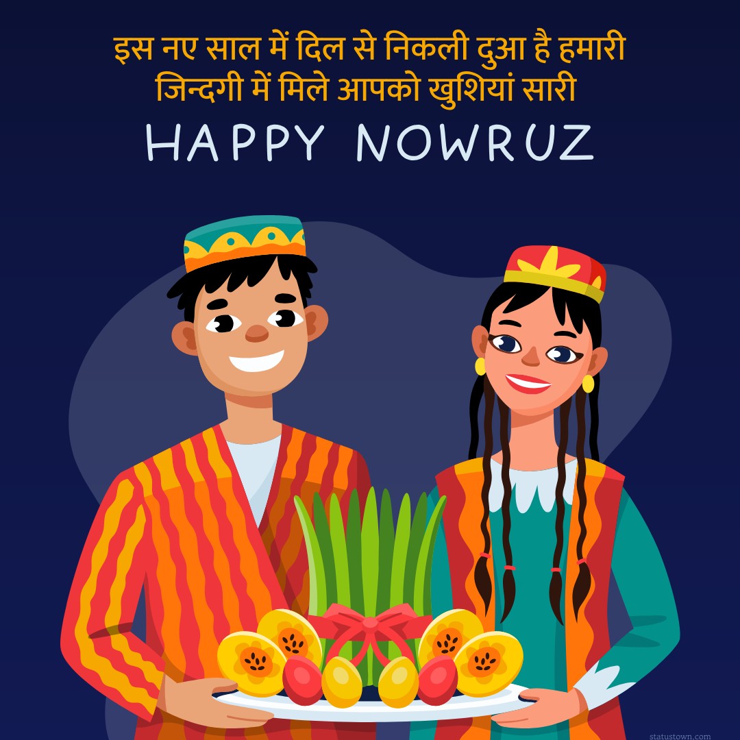 इस नए साल में दिल से निकली दुआ है हमारी, जिन्दगी में मिले आपको खुशियां सारी Happy Parsi New Year !
