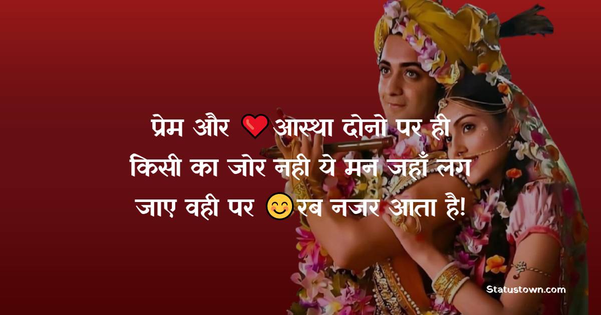 radha krishna love Shayari