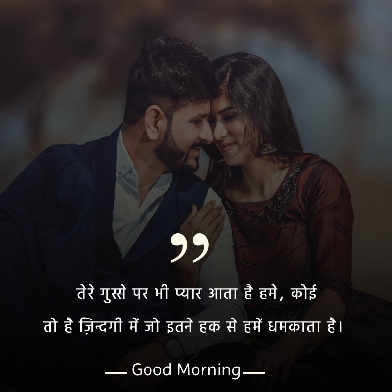 romantic good morning Shayari