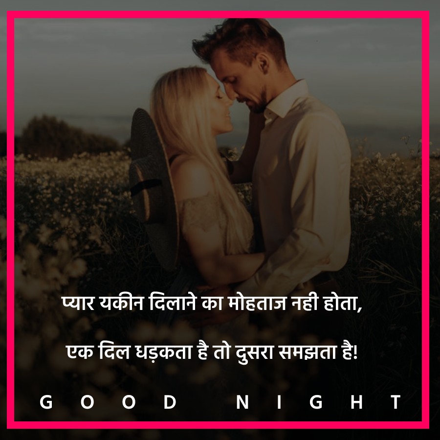 romantic good night Shayari
