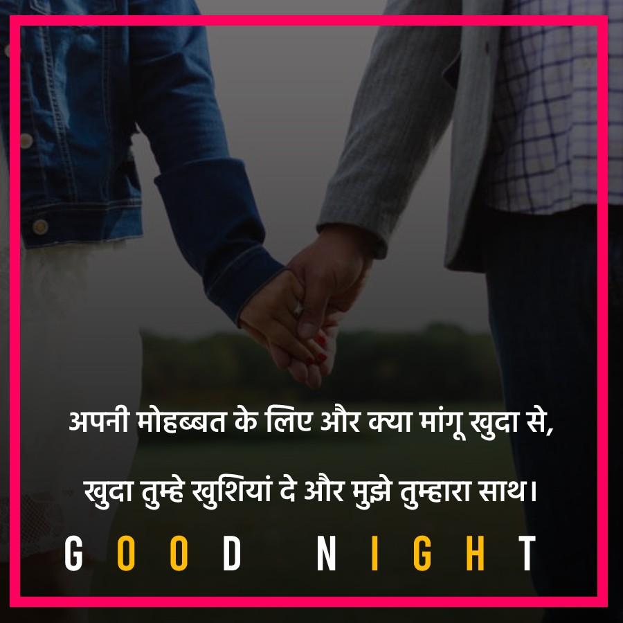 30+ Best Romantic Good Night Quotes, Status, and Shayari in Hindi ...