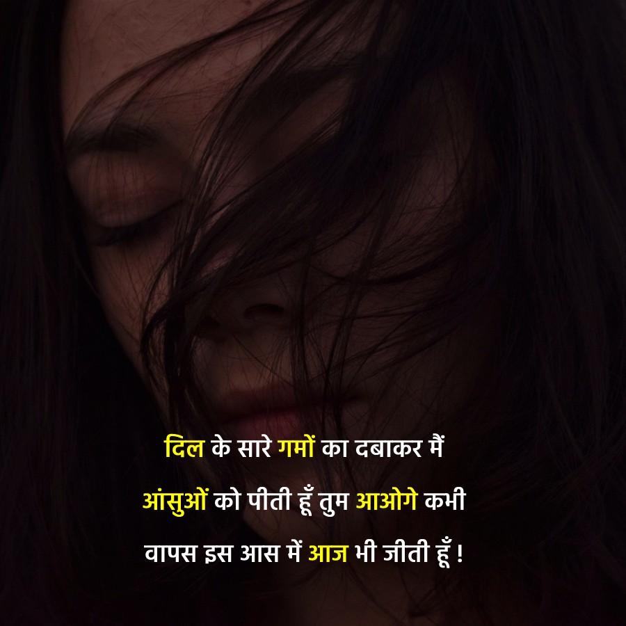 30+ Top Sad Quotes, Status, and Shayari for Girls in Hindi in May ...