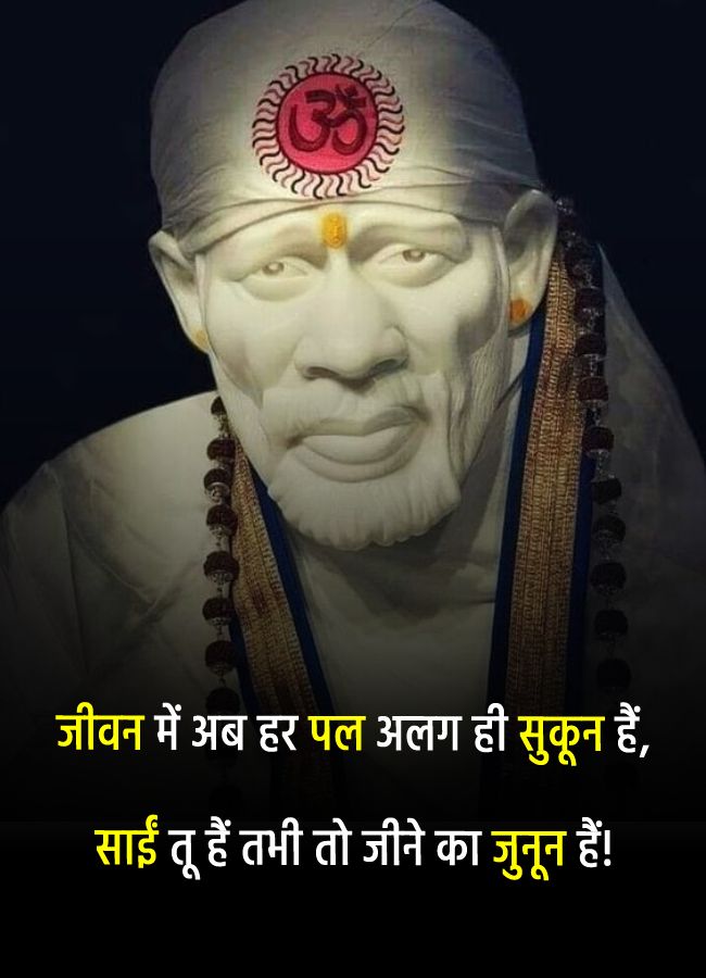 50+ Best Sai Baba Status, Quotes, Shayari, and Images in Hindi in March 2023