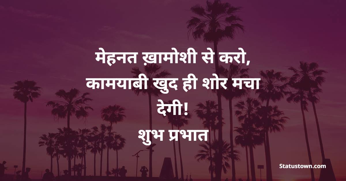 Best shubh prabhat messages