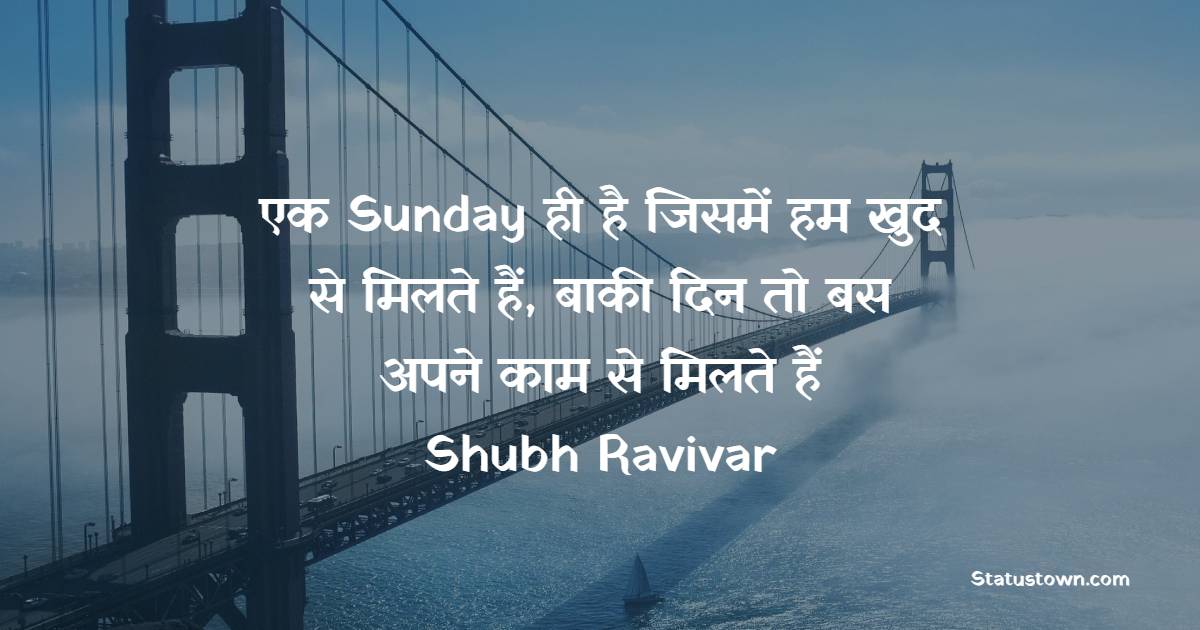 Shubh Ravivar Status