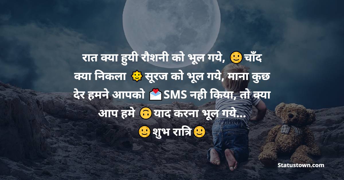 good night shayari