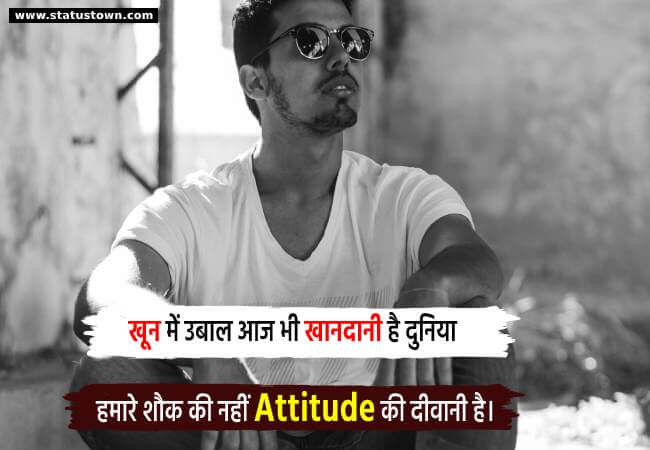 खून में उबाल आज भी खानदानी है, दुनिया हमारे शौक की नहीं Attitude की दीवानी है। - Attitude Status in Hindi download