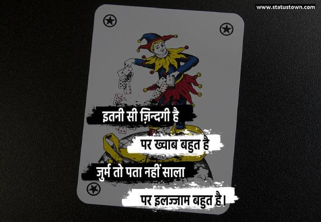 इतनी सी ज़िन्दगी है पर ख्वाब बहुत है जुर्म तो पता नहीं साला पर इलज्जाम बहुत है। - Sad Status for Boys in Hindi download