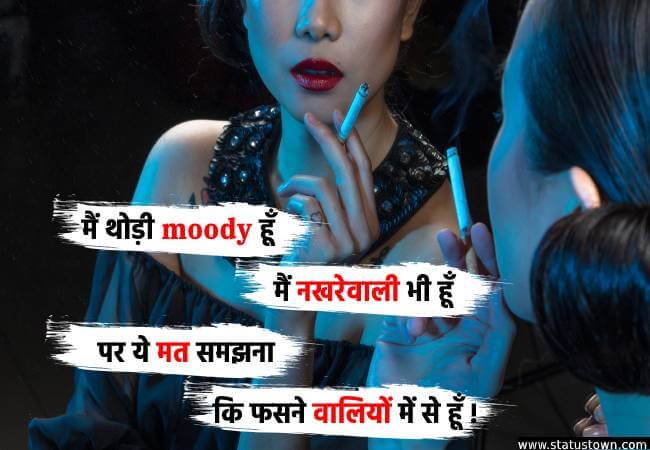 मैं थोड़ी moody हूँ मैं नखरेवाली भी हूं पर ये मत समझना कि फसने वालियों में से हूँ ! - Attitude Status for Girl in Hindi download