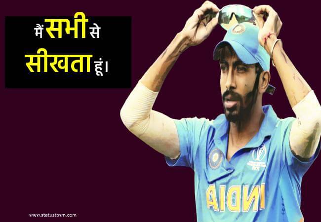 मैं सभी से सीखता हूं। - Jasprit Bumrah download