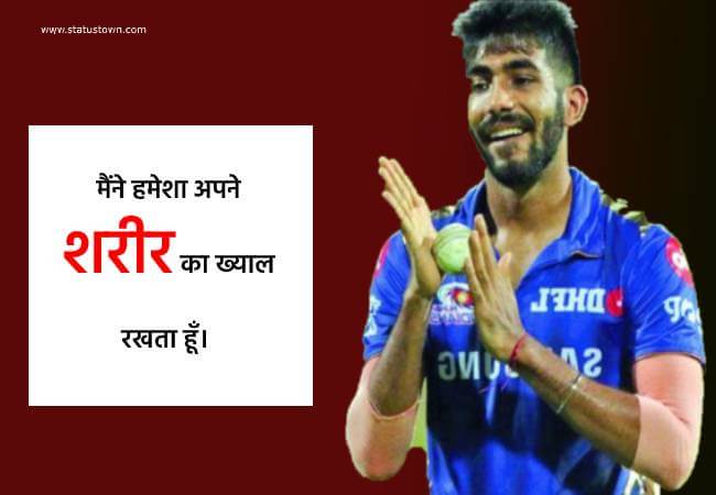 मैंने हमेशा अपने शरीर का ख्याल रखता हूँ। - Jasprit Bumrah download