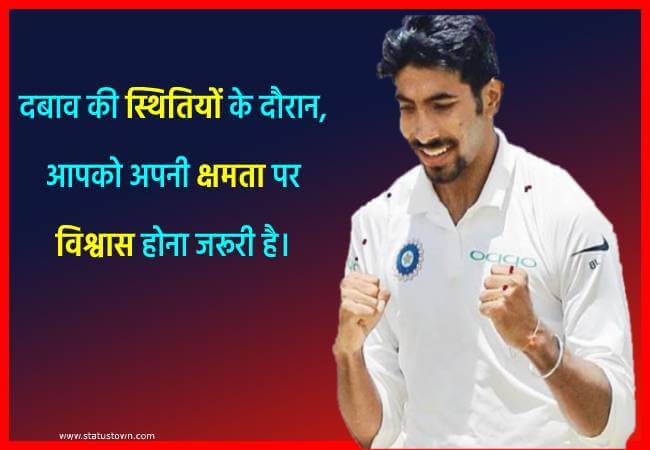 दबाव की स्थितियों के दौरान, आपको अपनी क्षमता पर विश्वास होना जरूरी है। - Jasprit Bumrah download