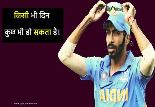 किसी भी दिन कुछ भी हो सकता है। - Jasprit Bumrah download
